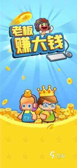 2022赚钱的游戏下载大全 目前最火的赚钱游戏推荐