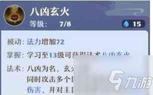 梦幻新诛仙焚香谷怎么加点 梦幻新诛仙焚香谷加点攻略