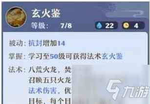 梦幻新诛仙焚香谷怎么加点 梦幻新诛仙焚香谷加点攻略