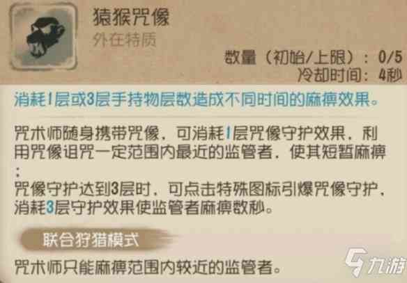 《第五人格》咒术师怎么玩 咒术师高阶攻略