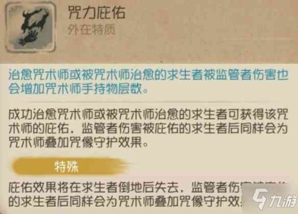 《第五人格》咒术师怎么玩 咒术师高阶攻略