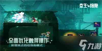 重生细胞怎么玩 重生细胞玩法攻略