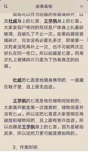 百变大侦探致命密室凶手是谁？致命密室剧本杀凶手解析图片6