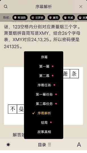 百变大侦探致命密室凶手是谁？致命密室剧本杀凶手解析图片5