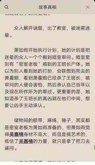 百变大侦探致命密室凶手是谁？致命密室剧本杀凶手解析图片7