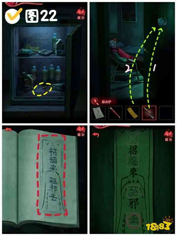 纸嫁衣3第三章图文攻略 纸嫁衣3第三章怎么过
