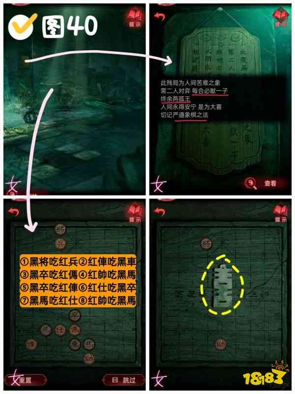 纸嫁衣3第四章昏晓图文攻略 纸嫁衣3第四章怎么过