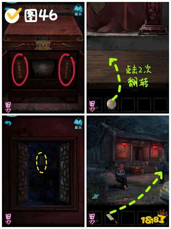 纸嫁衣3第四章昏晓图文攻略 纸嫁衣3第四章怎么过