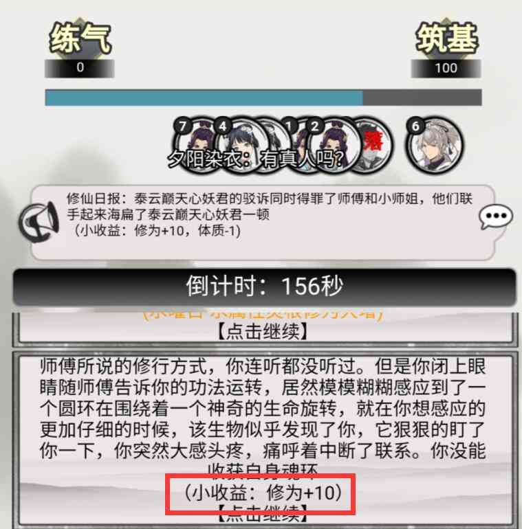 《混搭修仙》评测:一款文字手游,为何能飙升至热门榜第二?