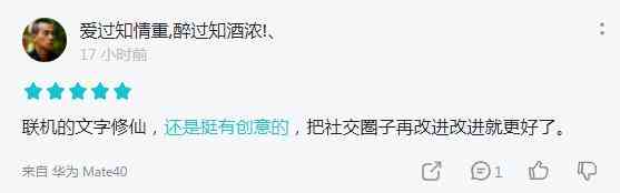 《混搭修仙》评测:一款文字手游,为何能飙升至热门榜第二?
