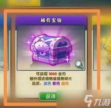 植物大战僵尸2瓷砖萝卜怎么获得 瓷砖萝卜获得技巧