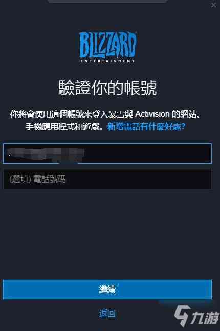 战网国际服帐号注册教程 Blizzard暴雪国际服怎么注册