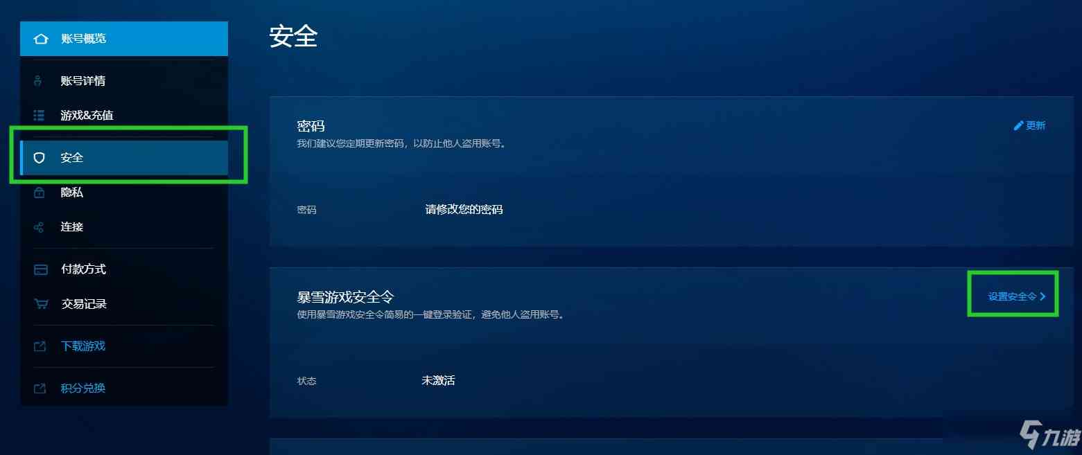 魔兽世界怀旧服安全令怎么弄