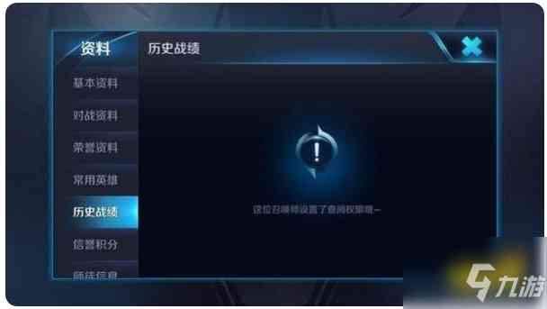 王者荣耀怎么关闭历史战绩 王者荣耀关闭历史战绩方法