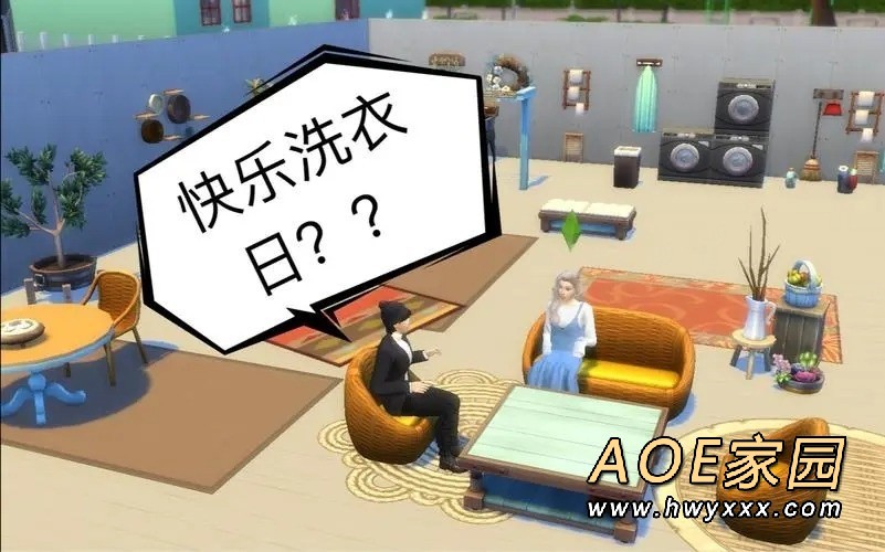 《模拟人生4：快乐洗衣日》.jpg
