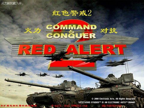 红色警戒MOD火力对抗下载