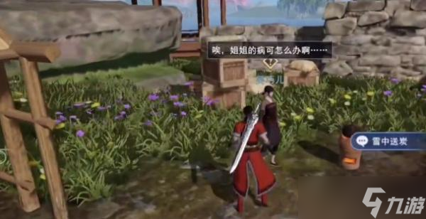 不良人3雪中送炭任务完成攻略 任务流程详解