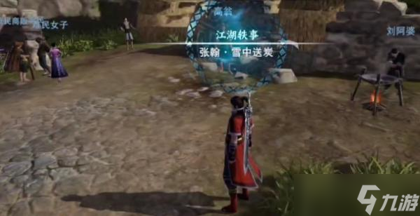 不良人3雪中送炭任务完成攻略 任务流程详解