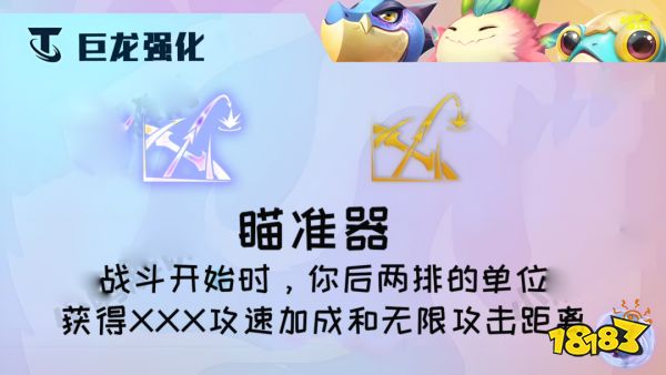 云顶之弈瞄准器效果是什么 瞄准器海克斯效果介绍