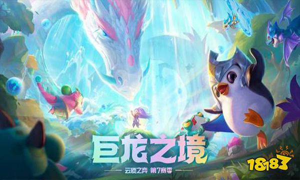 云顶之弈S7.5删除了哪些棋子 S7.5被删除棋子介绍