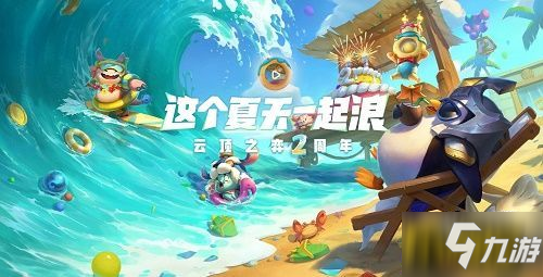 云顶之弈二周年小小英雄怎么免费领 小小英雄免费领取方法