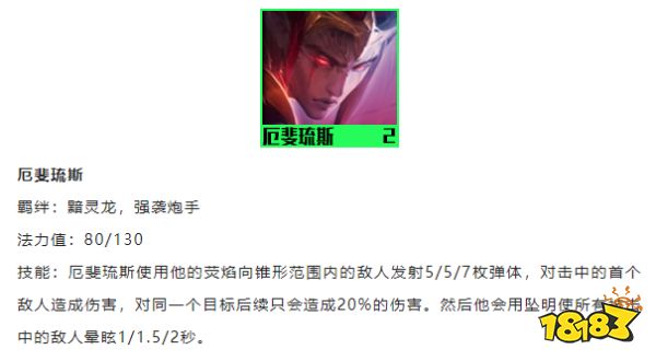 云顶之弈厄斐琉斯技能是什么 S7.5厄斐琉斯技能介绍