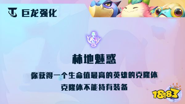 云顶之弈林地魅惑效果是什么 林地魅惑海克斯介绍