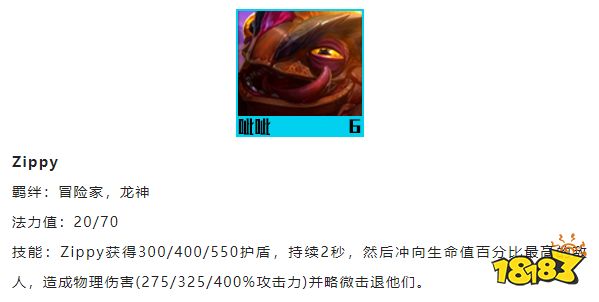 云顶之弈zippy技能是什么 zippy技能介绍