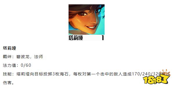 云顶之弈岩雀技能是什么 S7.5岩雀技能介绍