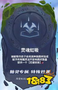 云顶之弈灵魂虹吸海克斯怎么玩 灵魂虹吸玩法介绍