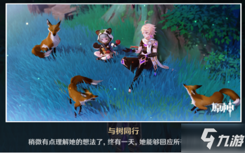 原神早柚邀约任务攻略 原神早柚邀约全结局成就达成条件