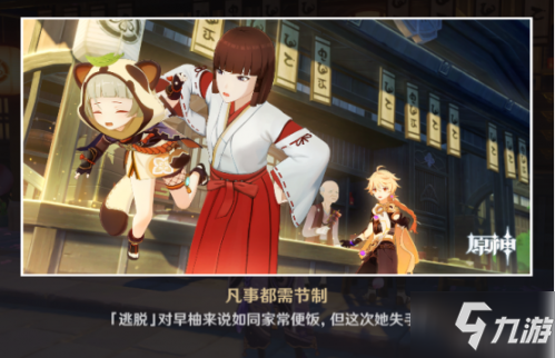 原神早柚邀约任务攻略 原神早柚邀约全结局成就达成条件