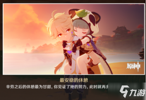 原神早柚邀约任务攻略 原神早柚邀约全结局成就达成条件