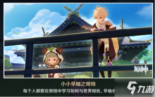 原神早柚邀约任务攻略 原神早柚邀约全结局成就达成条件
