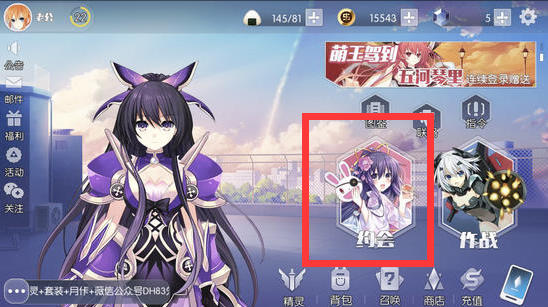 约战精灵再临约会模式