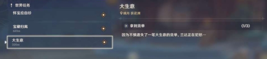 原神夜泊石货单任务怎么做