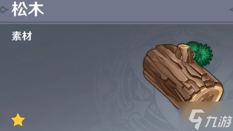 《原神》松木在哪里 松木位置一览