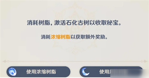 原神浓缩树脂有什么用 树脂作用详解