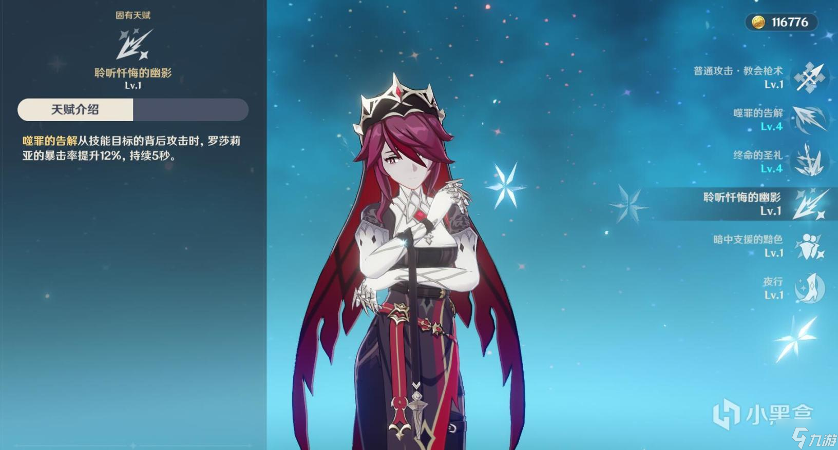 原神2.6罗莎莉亚培养攻略 罗莎莉亚武器圣遗物推荐