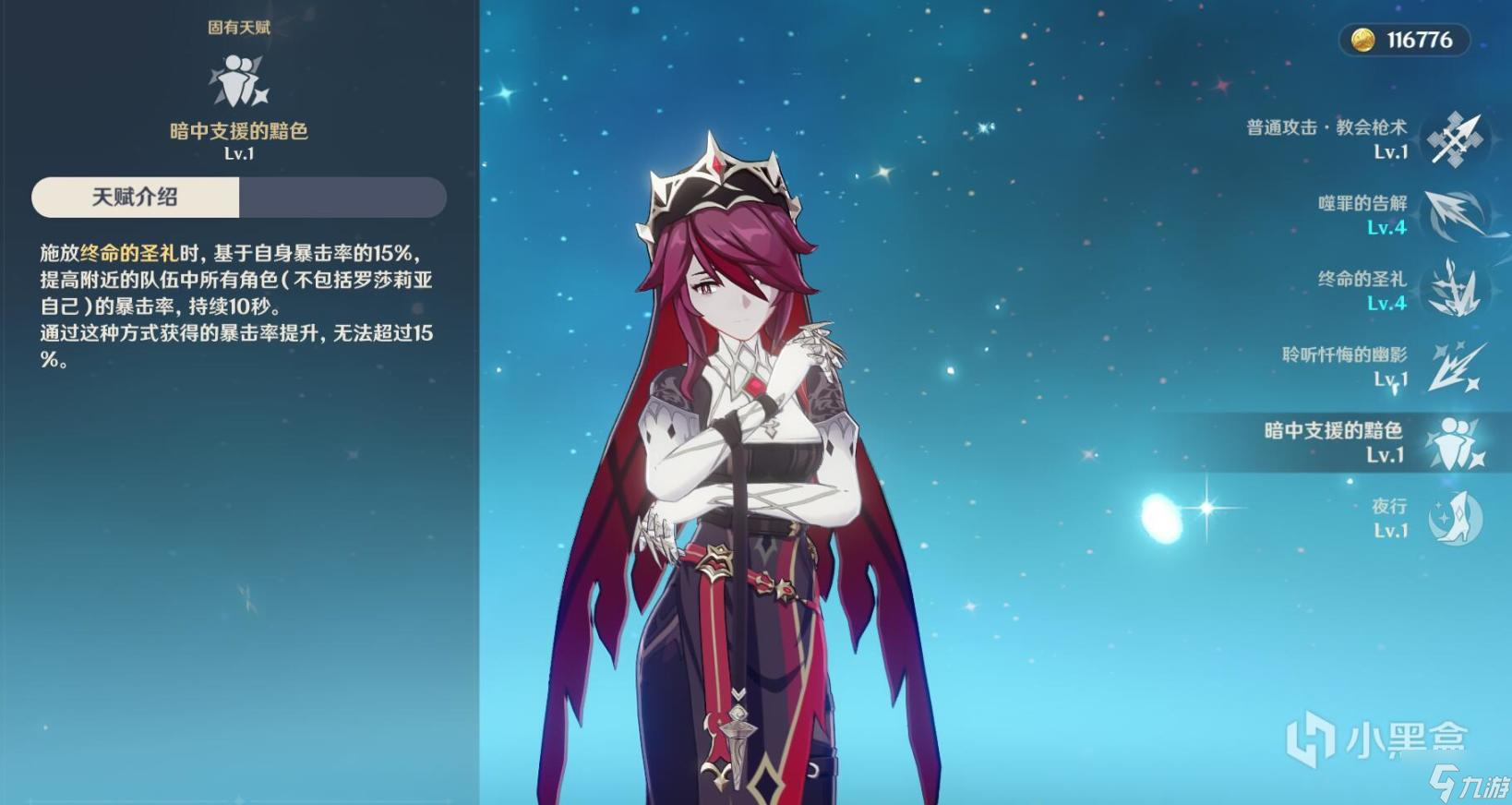 原神2.6罗莎莉亚培养攻略 罗莎莉亚武器圣遗物推荐