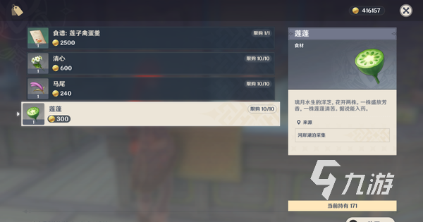 原神莲蓬在哪买 原神莲蓬获取途径详解