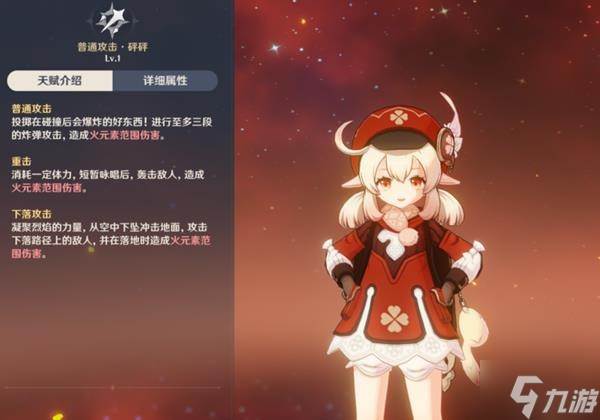 《原神》可莉技能介绍及队伍搭配分享 可莉武器推荐
