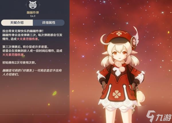 《原神》可莉技能介绍及队伍搭配分享 可莉武器推荐