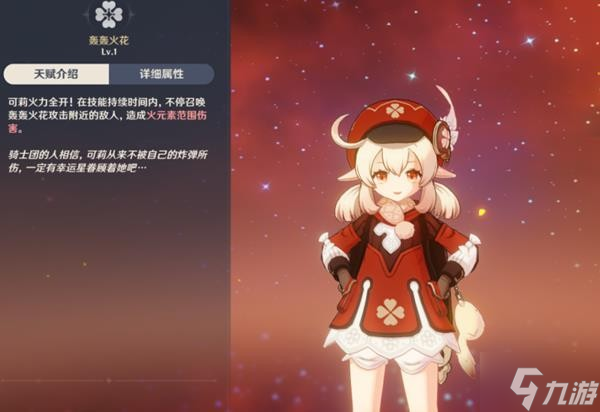 《原神》可莉技能介绍及队伍搭配分享 可莉武器推荐