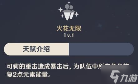 《原神》可莉技能介绍及队伍搭配分享 可莉武器推荐