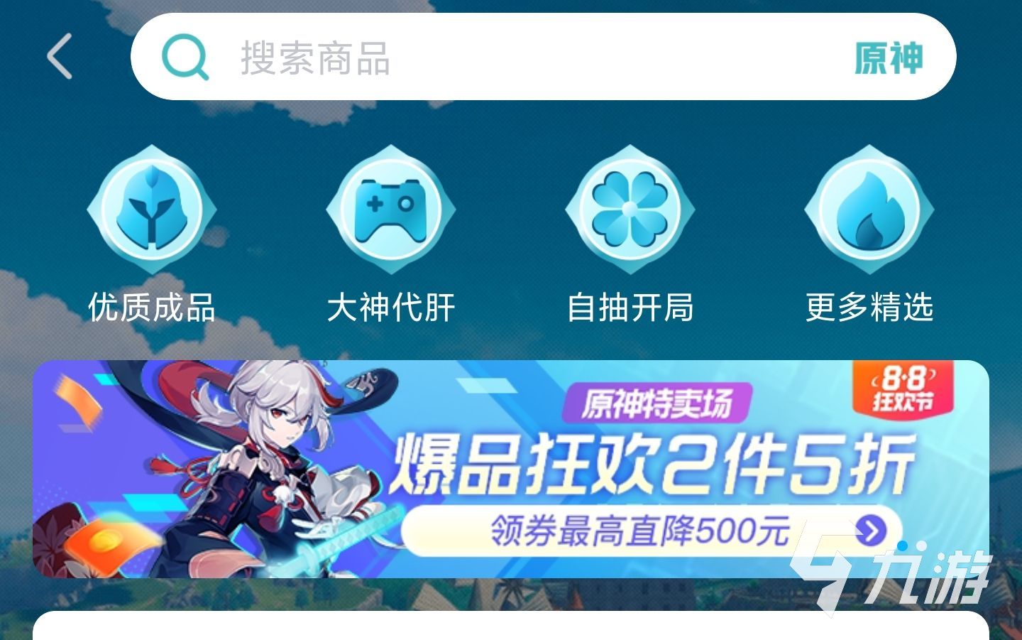 出售原神账号平台哪个好 原神账号交易平台推荐