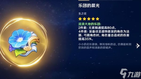 《原神》3.0甘雨养成攻略 甘雨武器圣遗物搭配推荐