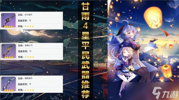 《原神》3.0甘雨养成攻略 甘雨武器圣遗物搭配推荐