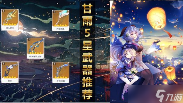《原神》3.0甘雨养成攻略 甘雨武器圣遗物搭配推荐