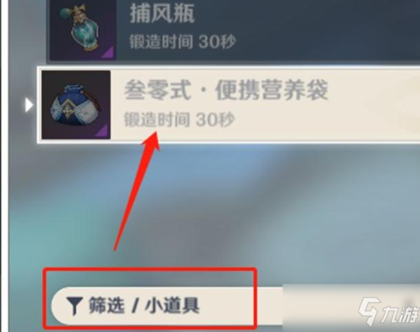 原神便携营养袋怎么制作